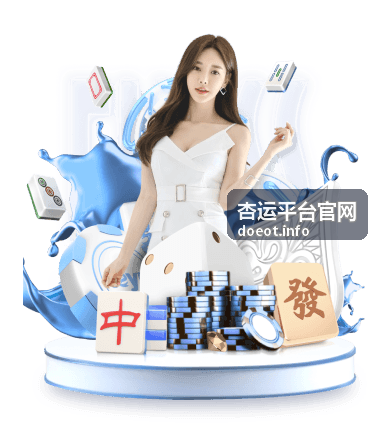 杏运平台官网杏运资讯封面图
